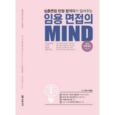 MIRAEGACHI 2020 教師任用面試的MIND