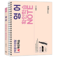 警察英語 AI確認學習筆記+練習冊, 박문각