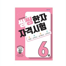 ChunjaeTextbook 輕鬆漢字能力檢定6級, 天才教育