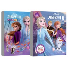 冰雪奇緣2 電影故事書 1 + 冰雪奇緣2 貼紙著色故事書 全套共2冊, Applebee, 大元兒童