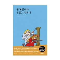 SeokyoAPublishingCompany 唐·卡米洛與醜陋的聖母