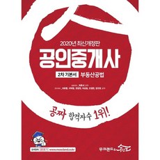 MoocLand 2020公認仲介士基本教材 第2次不動產公法