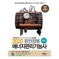 2020 能源管理技師筆試完全征服, 求民社