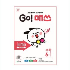 GO! 數學 Jump 6-1, 天才教育