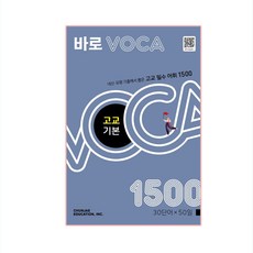 馬上VOCA高中基礎, 天才教育