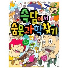 속담에서 숨은과학찾기, 채우리
