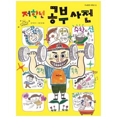 저학년 공부사전, 채우리