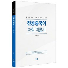漢語專業語言學理論書, 學習