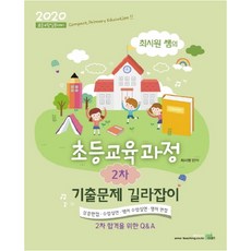 2020年小學教育課程第二次歷屆試題指南, 北益檢