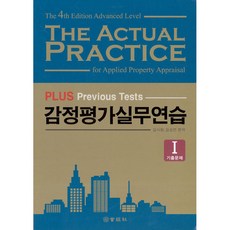 不動產估價實務練習PLUS套組, 會景社