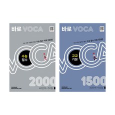 即刻VOCA 高中 (高中基礎+大考必備) 2冊套組, 天才教育