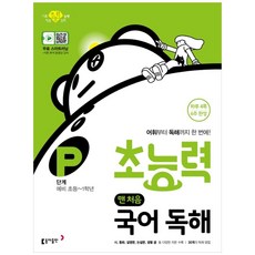 Book Donga 超能力第一次讀解, 學前班或一年級/P, 韓國人
