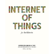 給建築師和工程師的物聯網指南：從感測器到邊緣運算 再到雲端 物聯網建構的一切, Acorn出版社