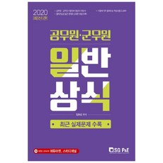 2020 공무원 군무원 일반상식, 서울고시각