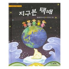 지구본 택배 시읽는 어린이 110 양장본 HardCover, 청개구리