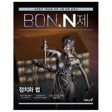 ETOOS BOOK 主N題, 全學年, 社會領域 政治與法律