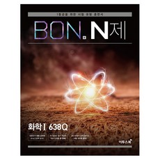 ETOOS BOOK BON N題 高中化學1 638Q(2026)：為取得第一級分的考試題型訓練書, 科學(化學1), 全學年