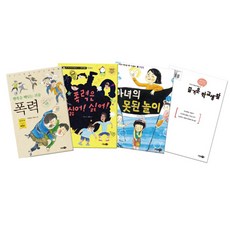 校園霸凌不好組合 全3冊+校園霸凌指南書, Sodam Junior