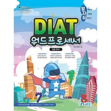 발자취DIAT 워드프로세서(한글 2010), 마린북스