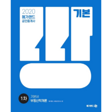 Megaland 2020房地產學概論基礎書公認仲介師1次