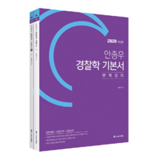 ACL安鍾佑 警察學 基本教材 完美整理(2020)：警察招聘 | 警察幹部 | 警察升遷, ACL通訊
