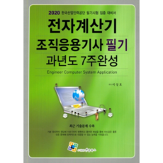 2020 計算機組織應用技師 筆試 歷屆試題 7週完成, Nple Books