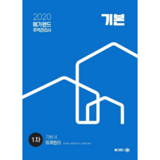 Megaland 2020年會計原理管理師1次基礎書