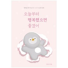 希望你從今天起能夠幸福, 東格利, Bookrum