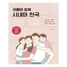 아빠와 함께 시네마 천국, 스타북스