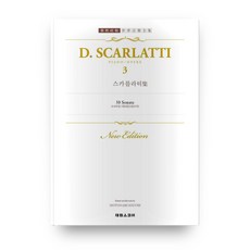 SCORE 史卡拉第作品集 3 ： 奏鳴曲集 第三冊, 樂譜, MOTONARI IGUCHI