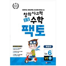 MATHTIAN 創意思考力 小學數學 Facto ： 實戰 6B 修訂版, 不適用