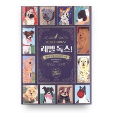 叛逆狗狗!： 感動世界的勇敢狗狗們 精裝, 金柏莉漢密爾頓, arte