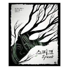 我不再沉默, F(F), 蘿莉·哈爾斯·安德森