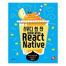喝一杯冰沙就搞定React Native, BJ Public, 金正憲