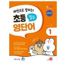 CEDUBOOK 用句型說話 小學必備英語單字 1, 無