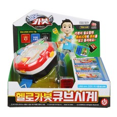 헬로카봇 큐브 시계, 혼합 색상