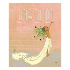 你相信美人魚嗎?, 熊津Junior, 潔西卡·勒夫 文圖/金知恩 譯