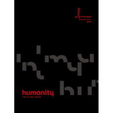 Designsoho 2019 光州設計雙年展 Humanity, 光州設計中心