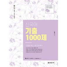2020/21 新國語歷屆試題 1000題, 未來價值