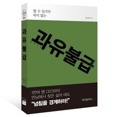 WISDOM HOUSE 過猶不及, 不適用