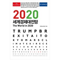 Hankyung BP 2020世界經濟展望