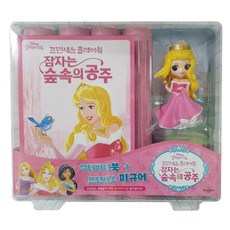 잠자는 숲속의 공주 피규어 플레이북, 희망플러스