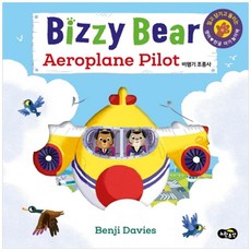 Bizzy Bear 飛機駕駛員, 黃色雨傘