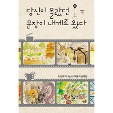 你未曾知曉的句子向我走來 五十歲時展開的心靈朝聖之旅, 書與樹