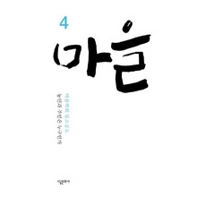 村莊4 農民與居民是誰, 鄉村文化社, 村莊學會 一所共圖,具滋仁,金貴映,金基興,金正燮,李...