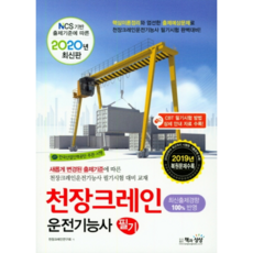 Sangsangbooks 2020 天車操作技術士 筆試
