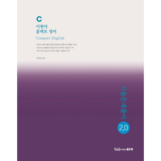 李賢娥 緊湊英文歷屆試題解析 2.0, 好書