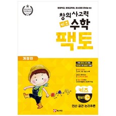 創意思考力數學 Kids Facto： 原理 Kids C 修訂版, 邁斯迪安, 請參考商品詳細說明
