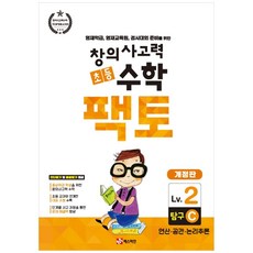 創意思考力小學數學Facto： 探究2C修訂版, 瑪斯蒂安, 不適用
