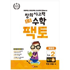 MATHTIAN 創意思考力小學數學Factor:探究2A修訂版, 馬斯蒂安, 查看產品詳情